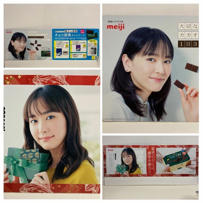 #新垣結衣 明治 チョコレート 効果販促 ポップ ボード パネル　90cm × 30cm ※定形外郵便サイズにカット可