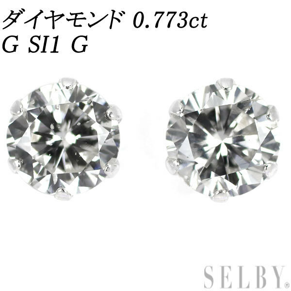 新品 Pt900 ダイヤモンド ピアス 0.773ct G SI1 G 新入荷 SELBY