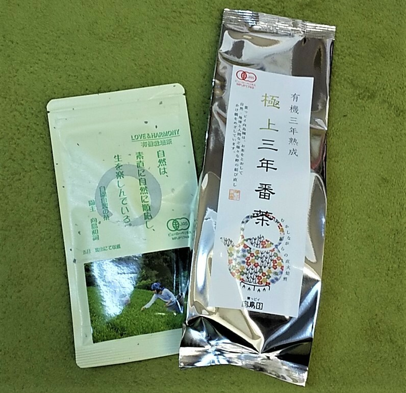 送料無料 静岡県産 有機3年熟成 極上三年番茶 & 煎茶 80g 2種セット 葉っピイ向島園 ノンカフェイン 有機JAS認定 お茶 