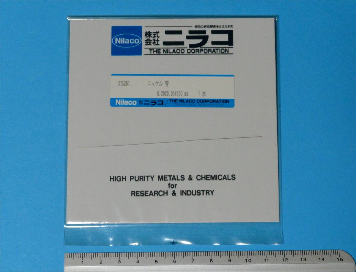 ★ ニラコ/Nilaco　超極細ニッケル管　Ni　Φ0.2mm x 100mm　未開封品　（送料185円～）