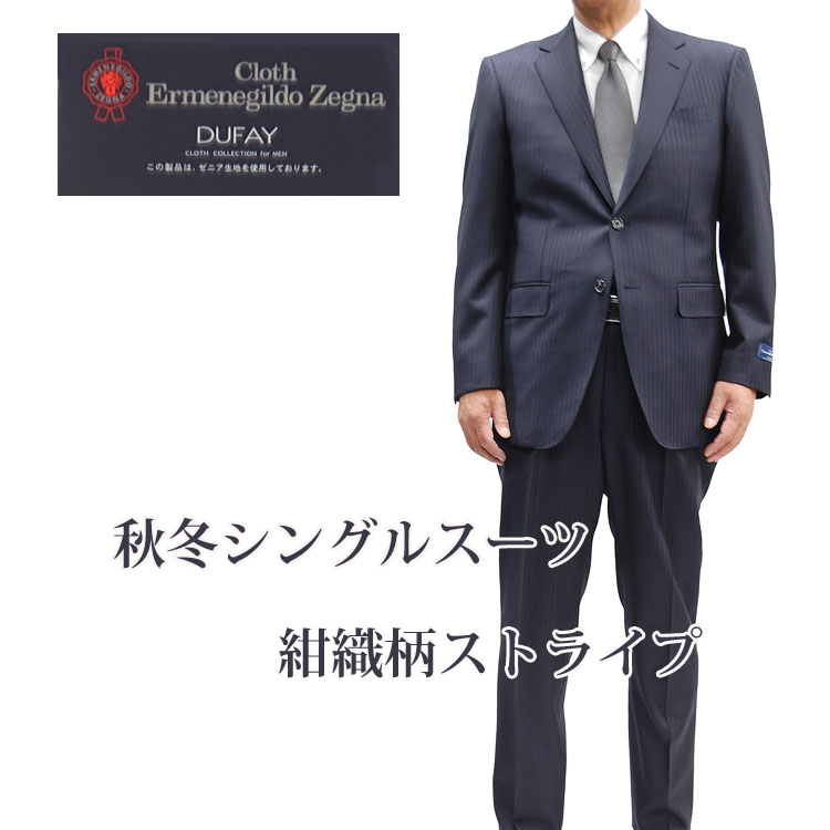 秋冬207324-88 Ermenegildo Zegna エルメネジルドゼニアエレクター/ ELECTAスーツシングルスーツビジネスーツ紺ストライプBB6