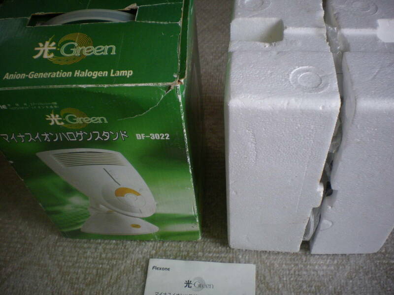 希少品：フレックス 光・Green マイナスイオン ハロゲン スタンド DF-3022 箱 説明書 保管品