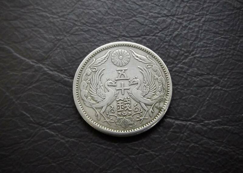 小型50銭銀貨 大正12年　silver720　送料無料（14469）　 古銭 骨董　アンティーク　日本 貨幣　菊の紋章 お宝