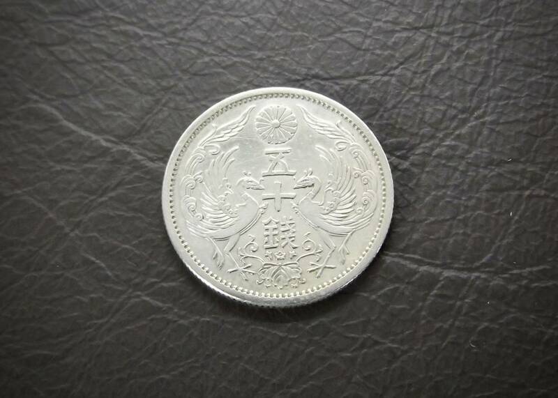 小型50銭銀貨 昭和11年　silver720　送料無料（14488）　 古銭 骨董　アンティーク　日本 貨幣　菊の紋章 お宝