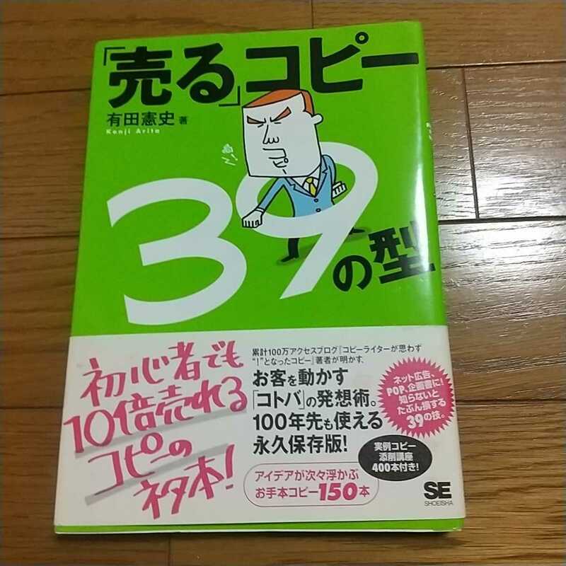 売るコピー39の型