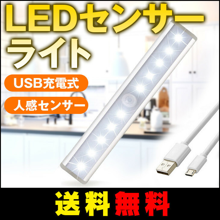 USB充電式 LEDセンサーライト 蛍光色　人感センサー 赤外線センサー ナイトライト コンパクト 壁掛け照明 ライト 自動点灯