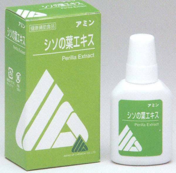 シソの葉エキス アミン 20ml ３本組 送料無料　