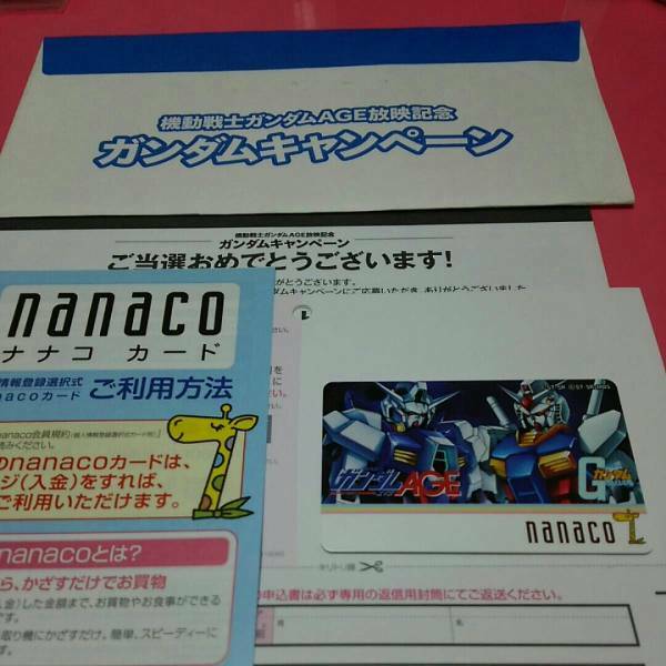 送料無料 希少 新品 ナナコカード nanaco ガンダムAGE 当選品 ナナコ レア