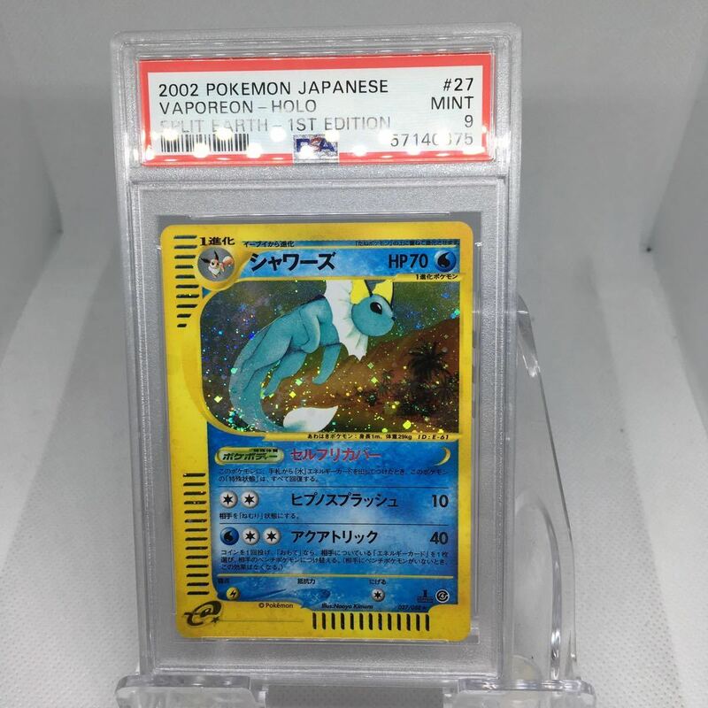 PSA9 ポケモンカードe シャワーズ 027/088 1ED 2002 Pokemon Card Vaporeon Holo Split Earth Expedition Mint 