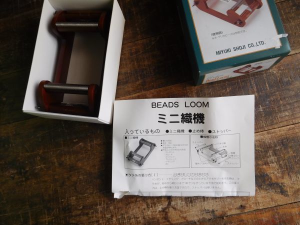 デリカ　ビーズミニ織機　LM-2 11.1X18X6.3CM 御幸商事　使用感なし