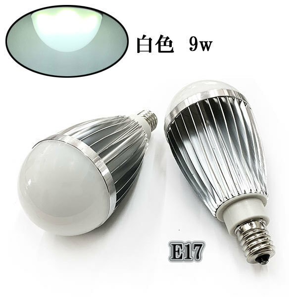 LED電球 E17口金 9W 900ルーメン 白色 6個 〔送料無料〕
