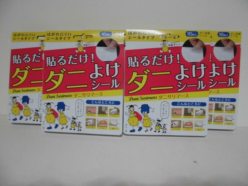 【定価1058円×5箱セット】　ペタっと貼るだけ簡単ダニよけ！　ダニサリマース　新品