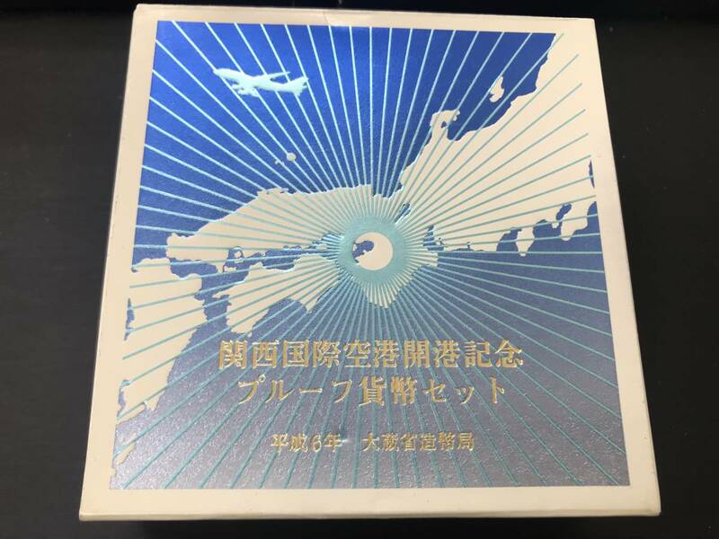 関西国際空港開港記念　プルーフ貨幣セット　平成6年
