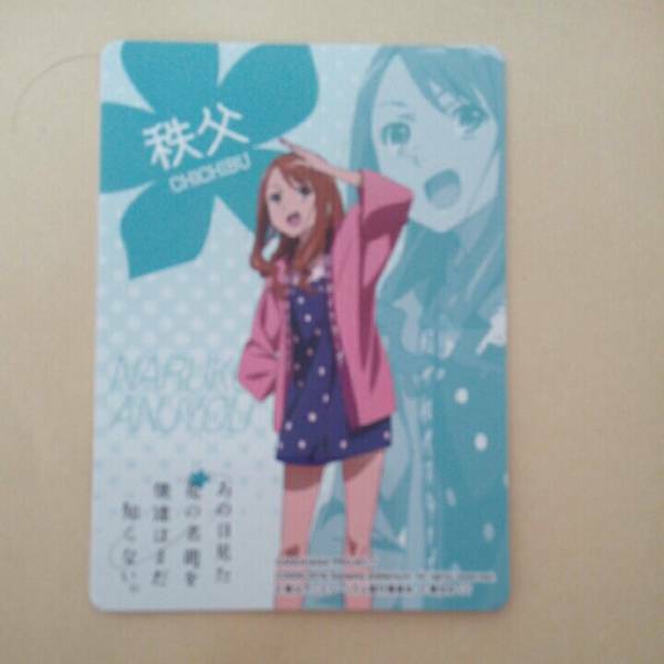 あの日見た花の名前を僕達はまだ知らない。A◆埼玉聖地横断ラリー2016◆舞台めぐりカード◆秩父横瀬◆送料無料