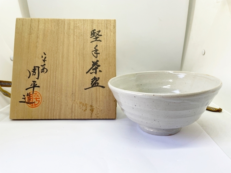 京焼　平安周平造　 堅手茶碗　（銘有）美品　共箱　時代物　