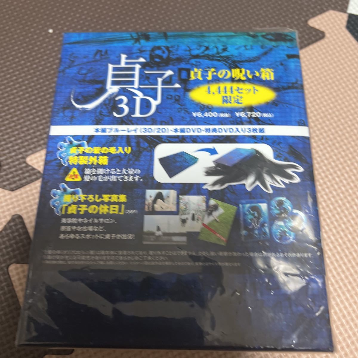 貞子3D( Blu-ray.3D.2D)