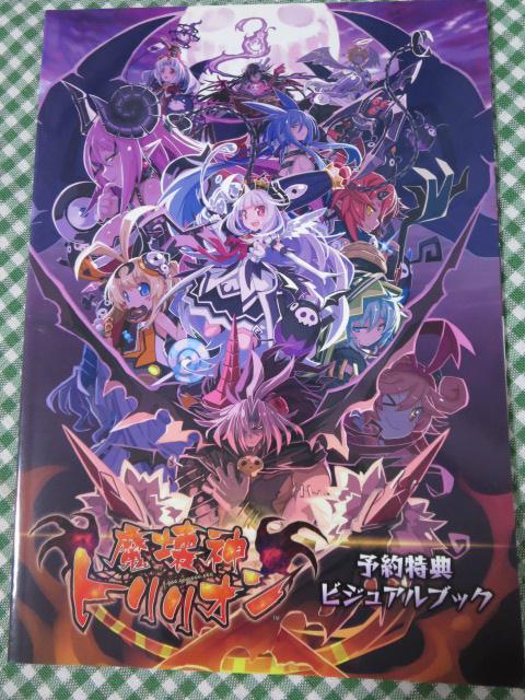 破壊神トリリオン 予約特典 ビジュアルブック