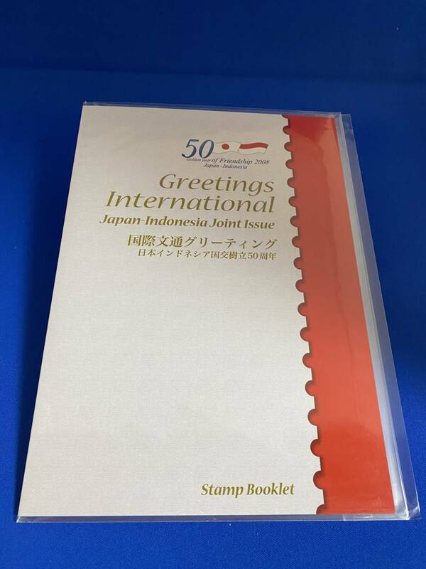 ★☆ハードカバー切手帳　国際文通グリーティング　日本インドネシア国交樹立50周年　80×10　美品　未使用☆★