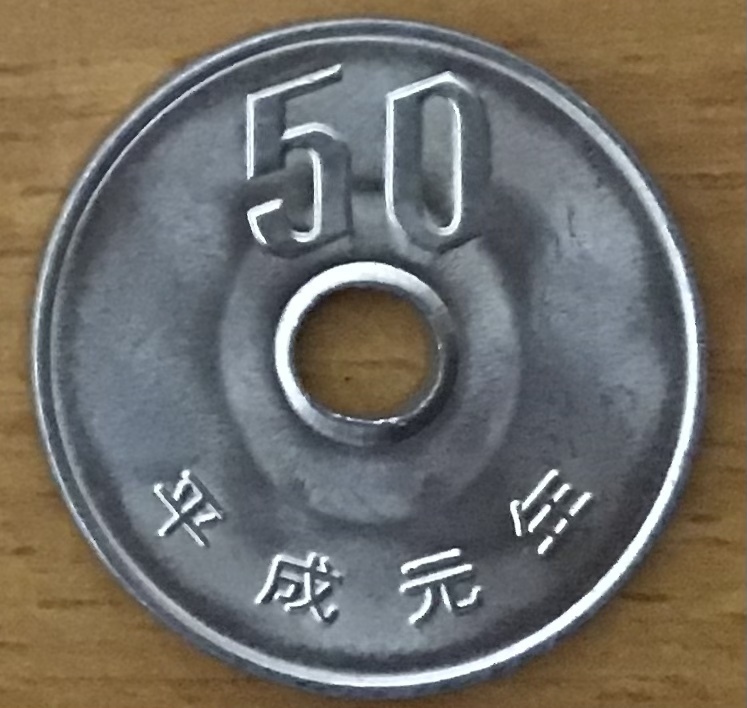 02-07_H1:50円白銅貨 1989年[平成元年] 1枚 *