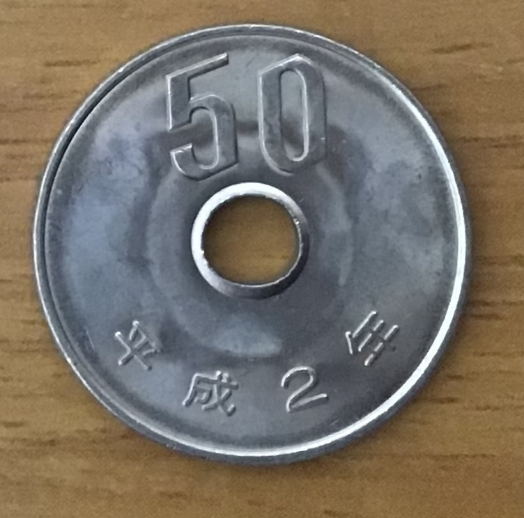 02-07_H2:50円白銅貨 1990年[平成2年] 1枚 *