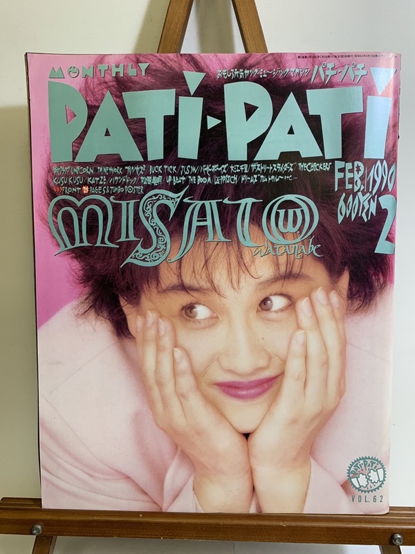 『1990年2月 PATi PATi パチパチ プリプリ ストリートライダーズ 真心ブラザーズ B'z ドリカム』