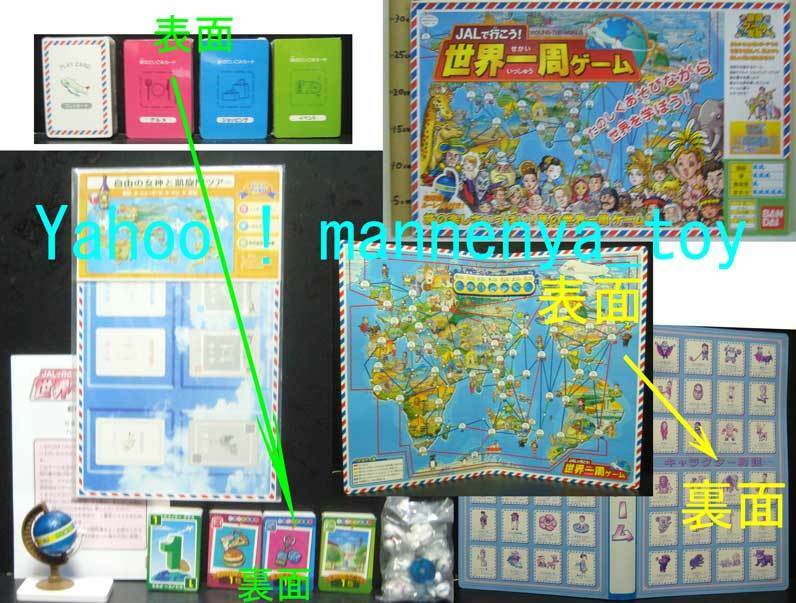 世界一周ゲーム(JALで行こう！)/ボードゲーム/バンダイ/2004年産/バンダイ/未使用品/外箱難有/ラスト出品★新品 