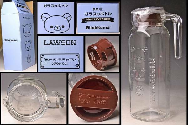 リラックマ ガラスのボトル ローソンキャンペーン 春のリラックマフェア 非売品 LAWSON Rilakkuma