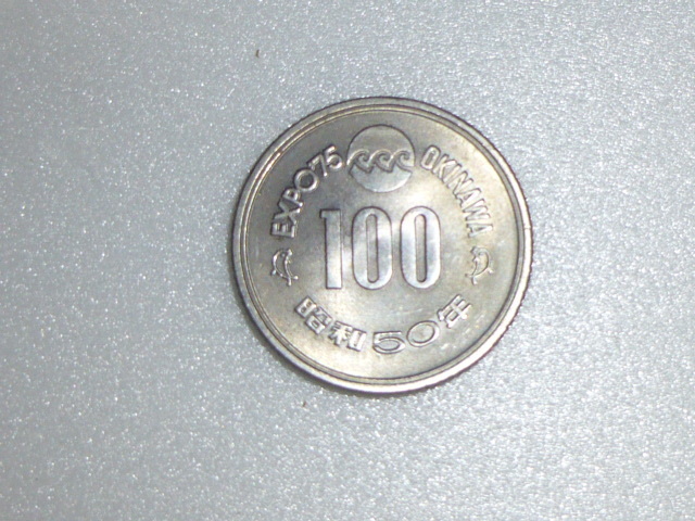 沖縄海洋博覧会記念　100円白銅貨