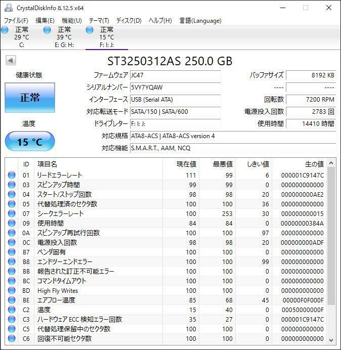 Seagate Serial ATA動作品　250GB/2783回/14410H