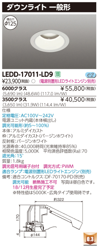 東芝ライテック TOSHIBA LEDダウンライト φ125 LEDD-17011-LD9 天井照明 ライト