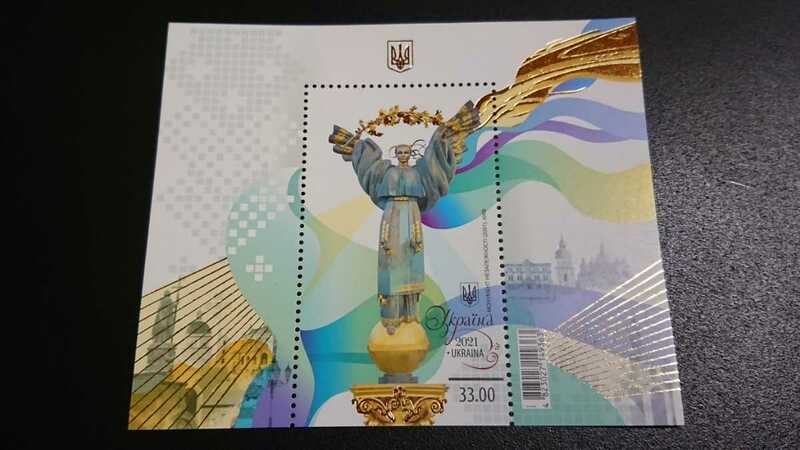 ウクライナ独立30周年記念切手 (2021年)