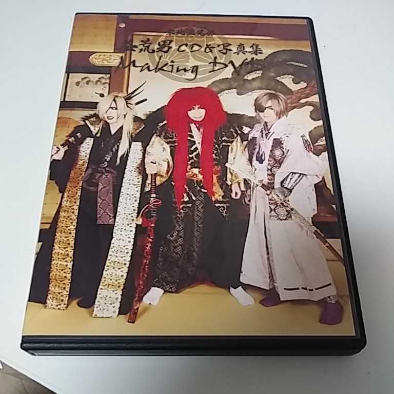 東北三兄弟　メイキングDVD 益荒男　GOTCHAROCKA DIAURA D(ディー)ASAGI