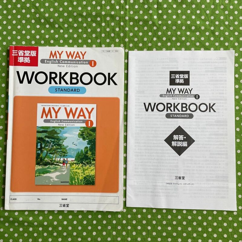 ♪MY WAY English CommunicationⅠ＊WORKBOOK STANDARD＊マイウェイ コミュニケーション英語＊三省堂♪