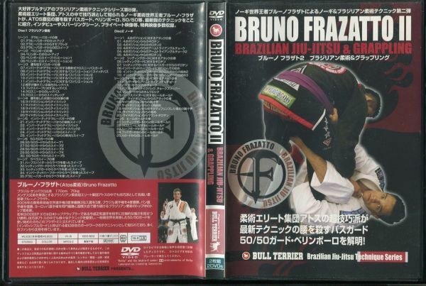 C6218 中古DVD ブルーノ フラザト2 ブラジリアン柔術&グラップリング 2枚組