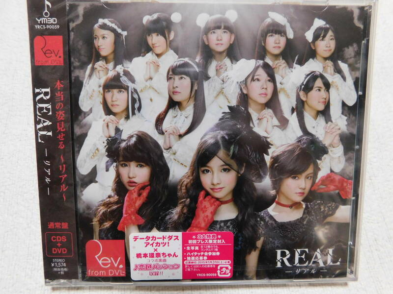 Rev.from DVL／REAL-リアル- ≪CD+DVD≫ 未開封！