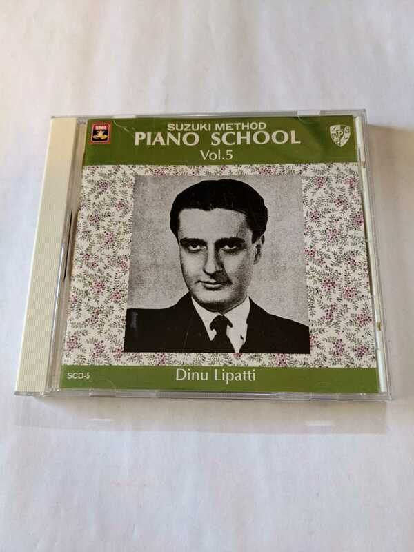 スズキ・メソード　ピアノスクール　vol.5 Dinu Lipatti 鈴木メソード　スズキメソード　CD