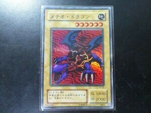 遊戯王 スーパーレア メテオ・ドラゴン P3-09