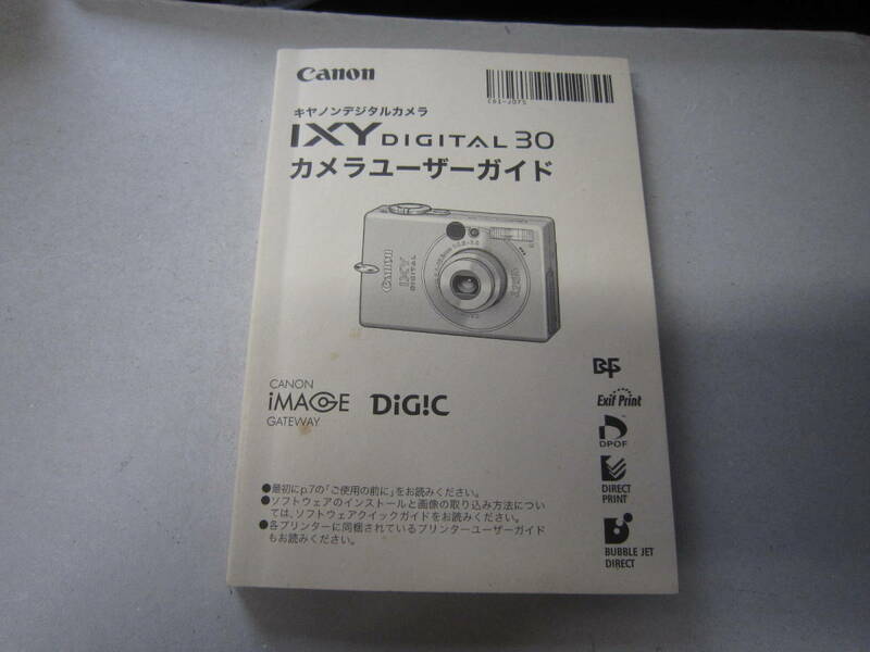 送料無料！デジタルカメラ IXY DIGITAL 30 カメラユーザーガイド