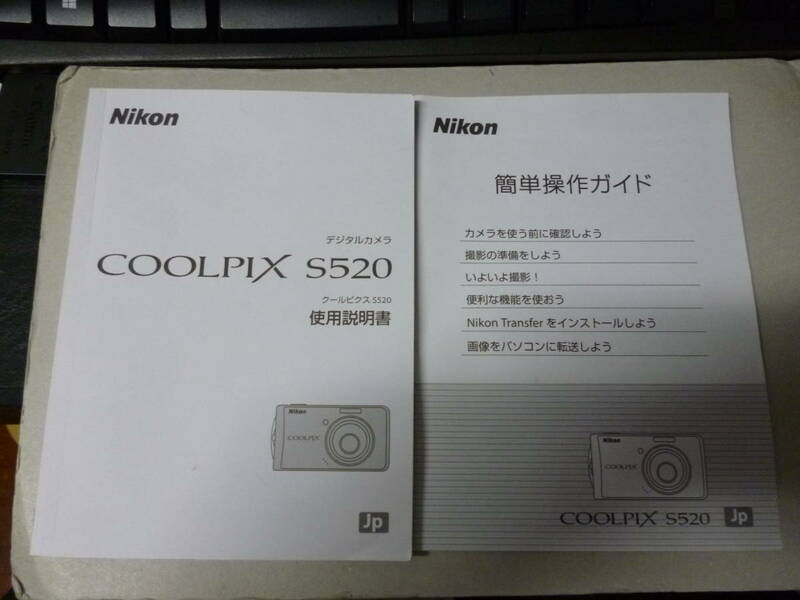 Nikon デジタルカメラ　使用説明書　COOLPIX S520 送料230円
