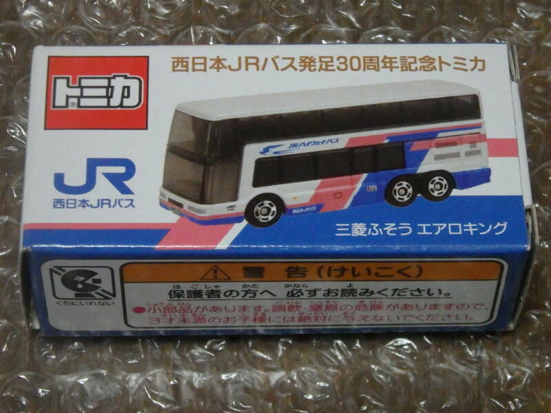 トミカ 特注 西日本JRバス 発足30周年記念 トミカ 三菱ふそう エアロキング 未開封品