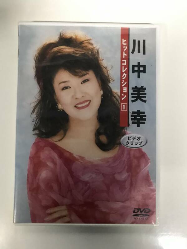 川中美幸ヒットコレクション(1)★ [DVD]