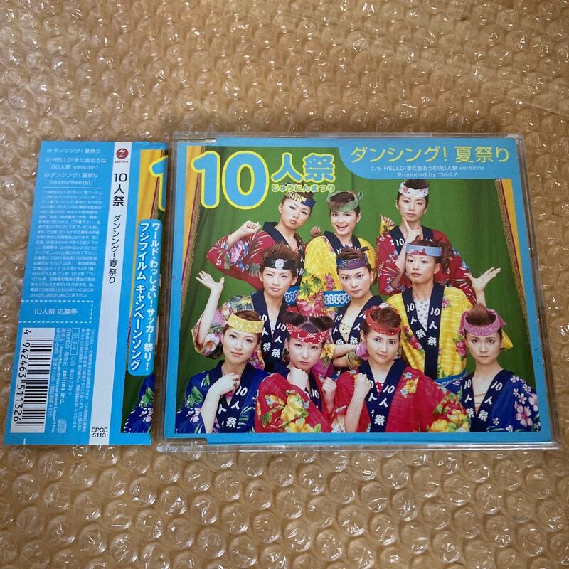 CD 10人祭 ダンシング！夏祭り 帯付き