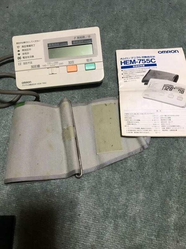 中古品！OMRON オムロンデジタル自動血圧計 HEM-755C