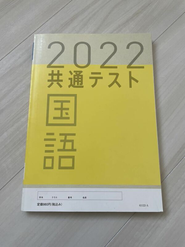 共通テスト　対策問題集　2022　直前演習　国語　ベネッセ　大学入試　予想問題