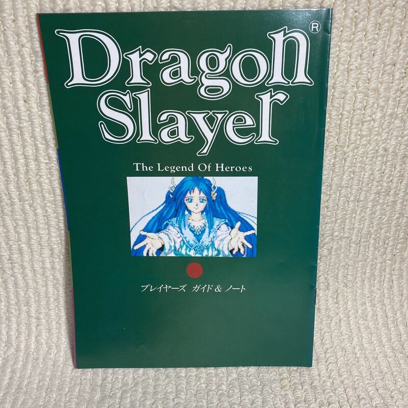 n009 ドラゴンスレイヤー プレイヤーズ ガイド＆ノート◆ポプコム平成2年1月号