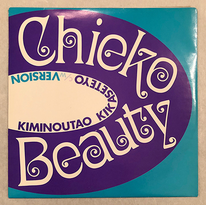 ■1990年 オリジナル 新品 CHIEKO BEAUTY / KIMINOUTAO KIKASETEYO 7’EP NUTMEG Dub Master X ラヴァーズロック