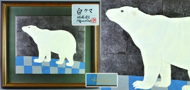 河嶋淳司 「白クマ」 肉筆 日本画 8号 共シール 額装品 / 真筆 動物画 アニマルグラフィティ 白熊 しろくま