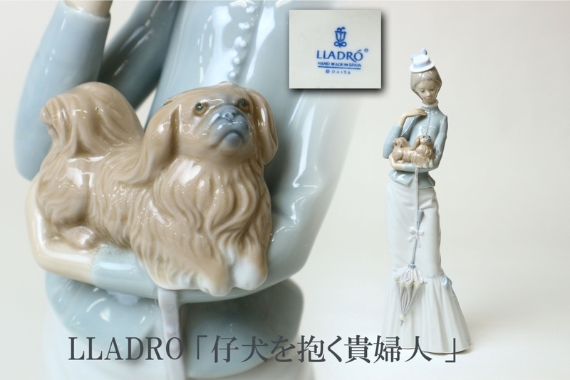 リヤドロ 仔犬を抱く貴婦人 4893 フィギュリン / LLADRO こいぬ 女性 陶器人形