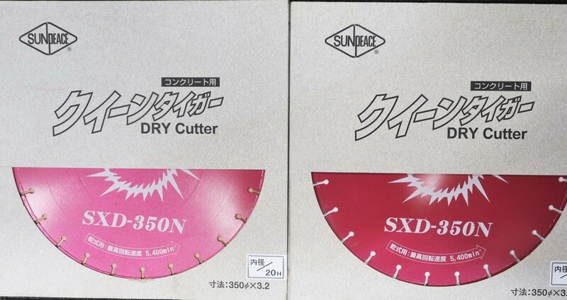 ◆ごえん堂◆新品◆クイーンタイガードライカッター【乾式 SXD-350N】350φ サンピース　ダイヤモンドカッター2枚セット!!