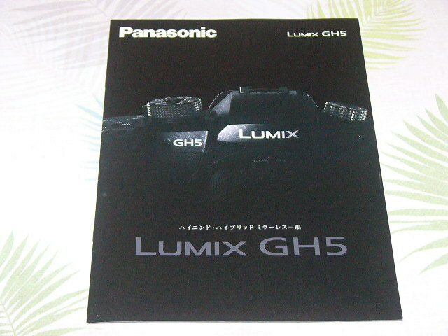 【カメラ・カタログ】パナソニック PANASONIC LUMIX DC-GH5